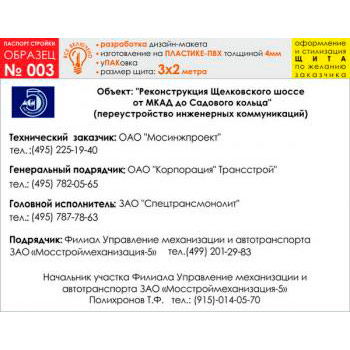 Паспорт стройки, образец № 3